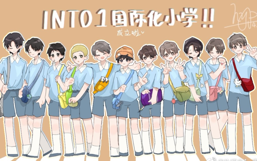 【INTO1】音兔万幼儿园团综(二)运动会+露营|原 声 大 碟哔哩哔哩bilibili