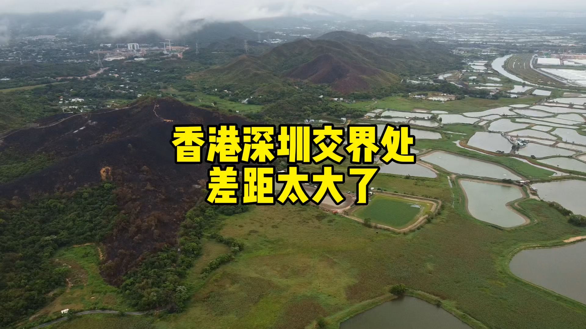 一河之隔,香港与佛山交界处差距多大?实拍对比很明显!哔哩哔哩bilibili