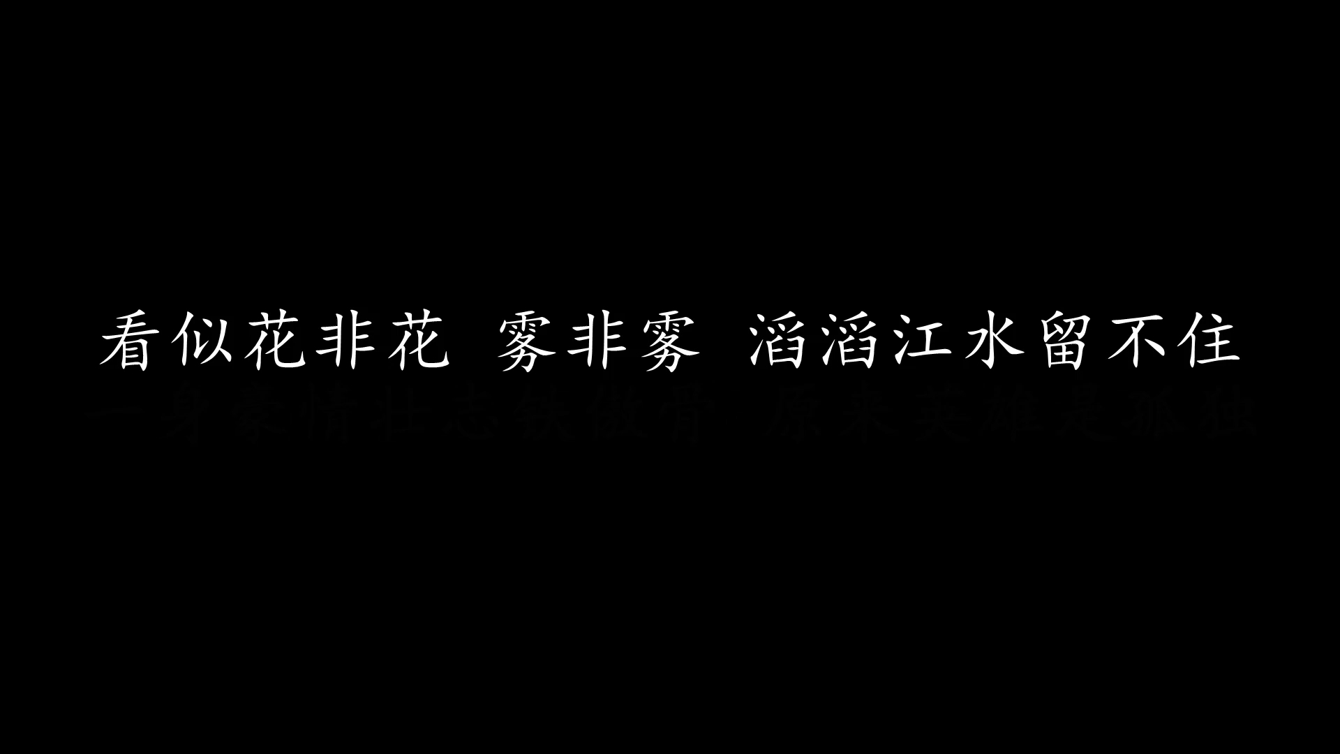 [图]江湖笑 周华健 (歌词版)