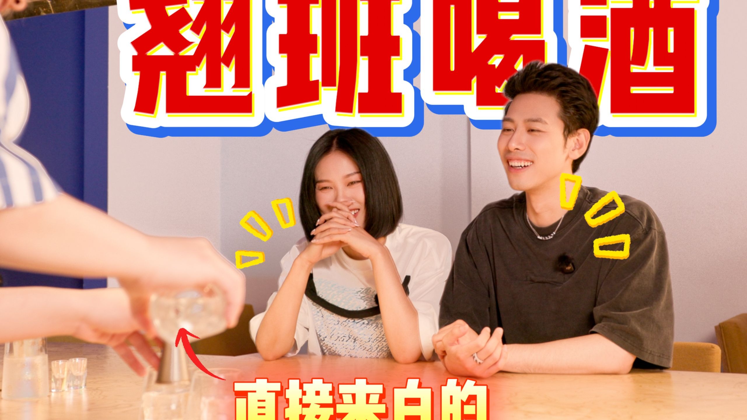 摸鱼配白酒，刺激又富有！堪比奶茶的宅家鸡尾酒！有手就会~