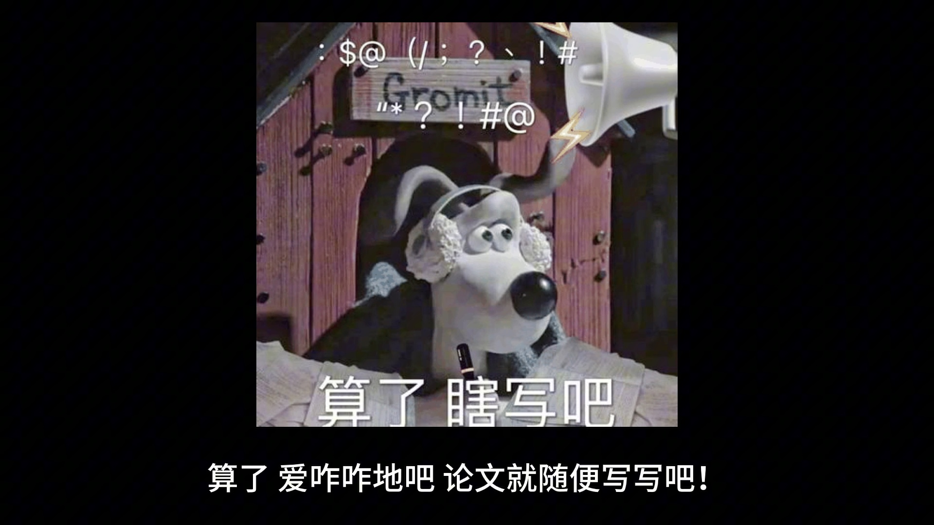 老黄牛:累了毁灭吧!爱咋咋地吧【反击吧老黄牛09】哔哩哔哩bilibili