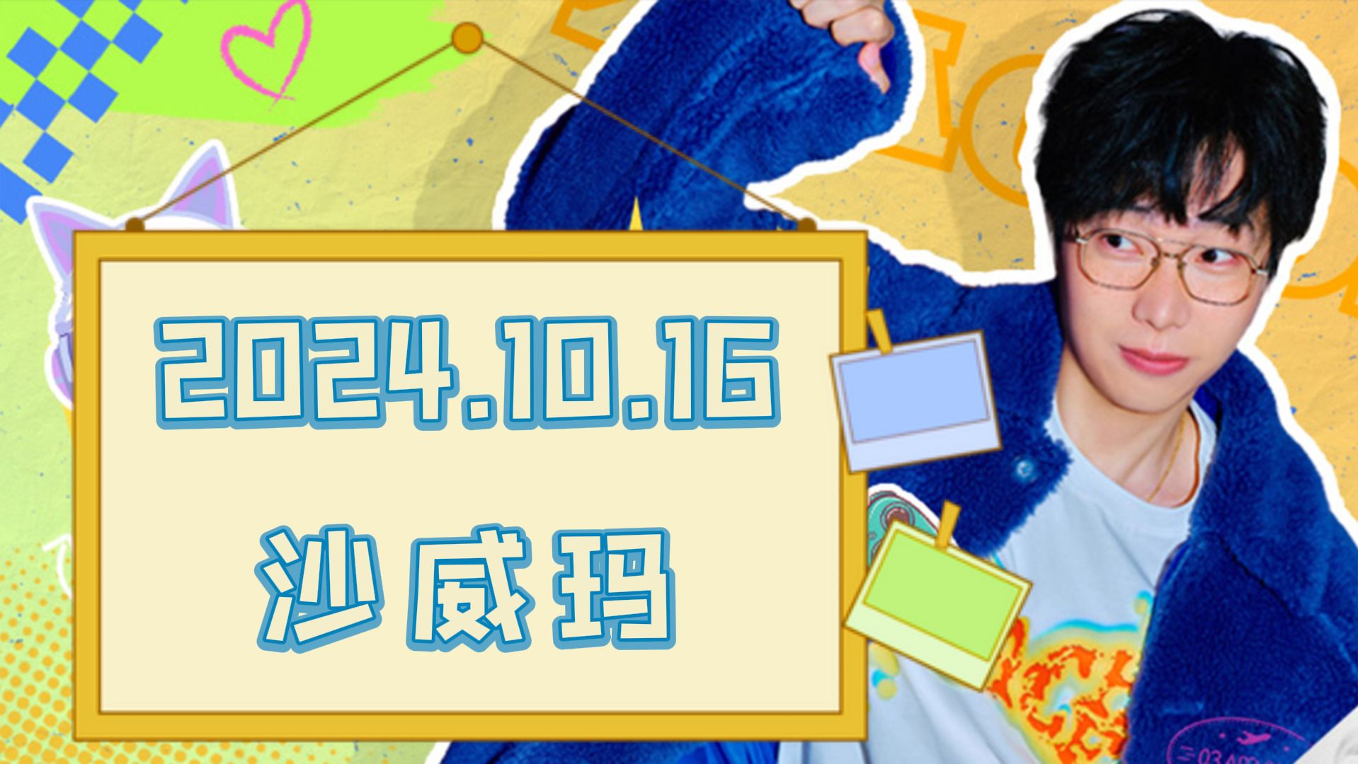 【刘小怂】20241016 直播录屏弹幕版 沙威玛+决战帝国单机游戏热门视频