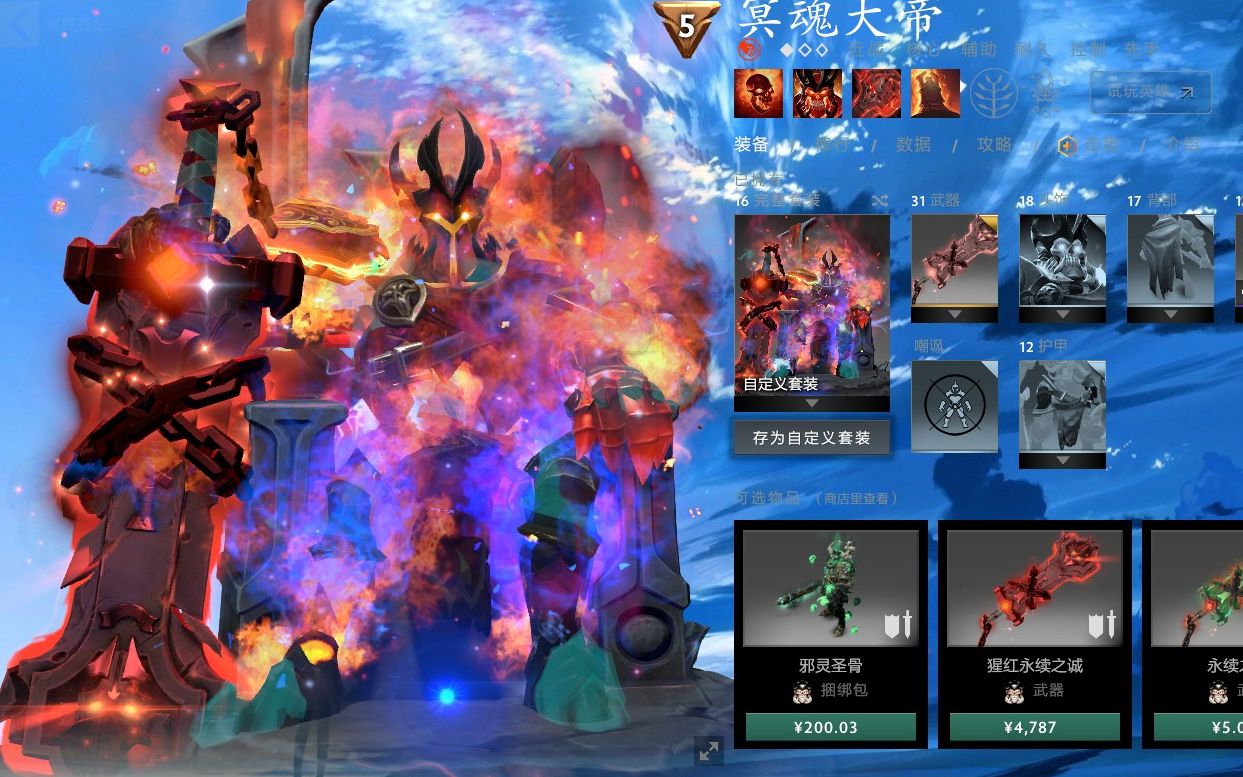骷髅王烈焰bug至宝饰品全饰品随便自由更换全网最齐全のdota2饰品非