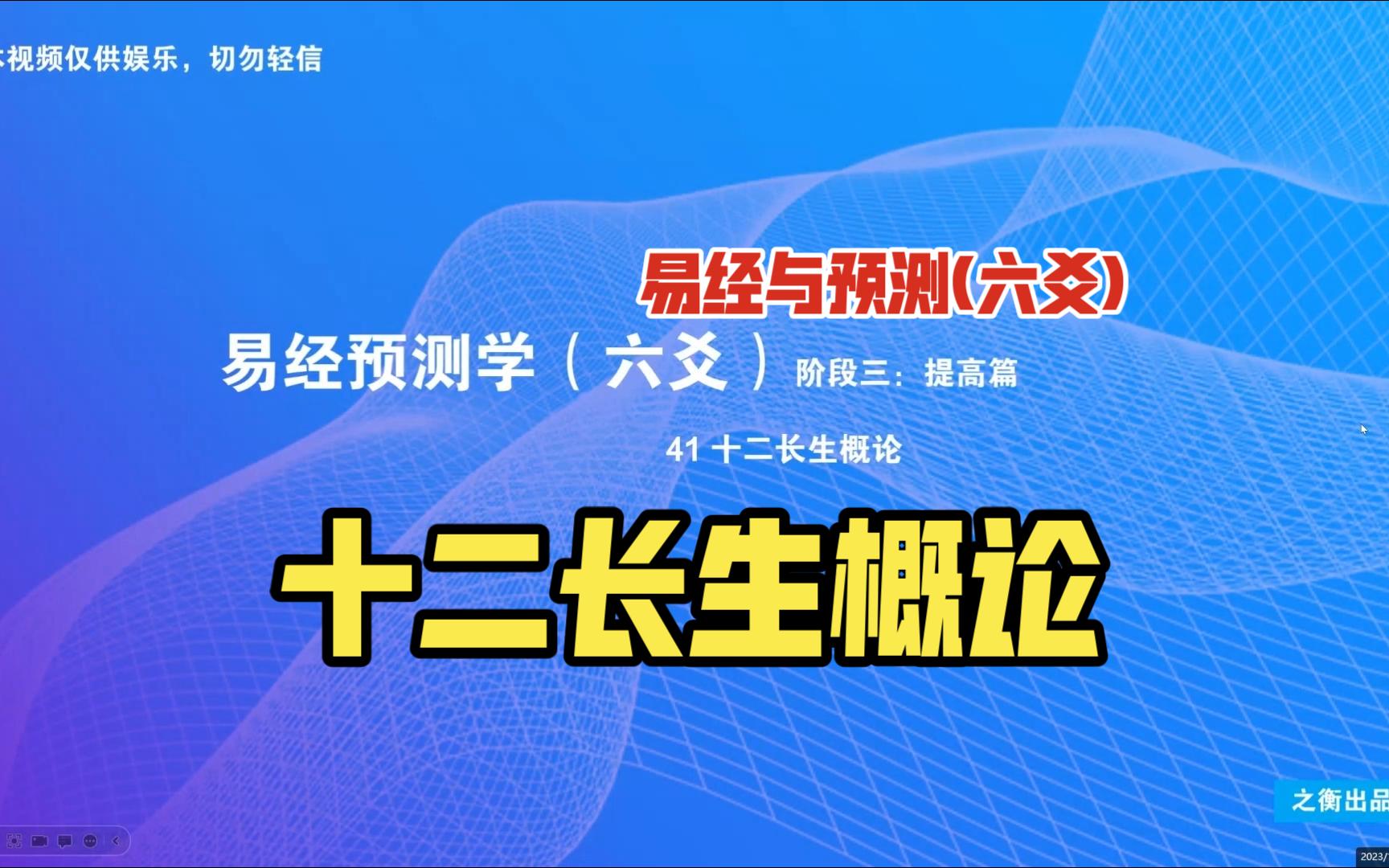 【易经预测学提高篇】41 十二长生概论哔哩哔哩bilibili