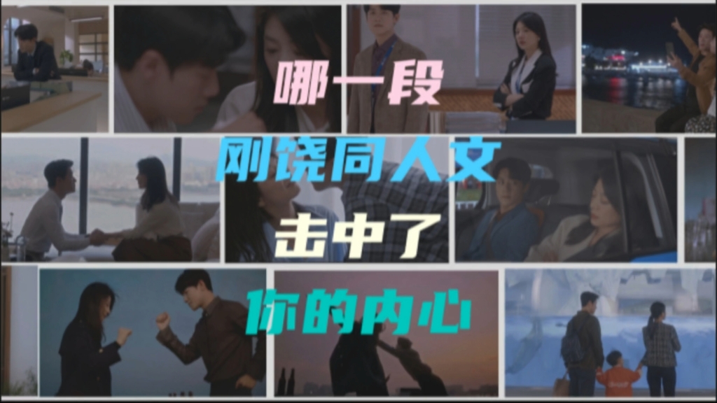 哪一段刚饶同人文击中了你的内心❤️(仅刚饶)哔哩哔哩bilibili