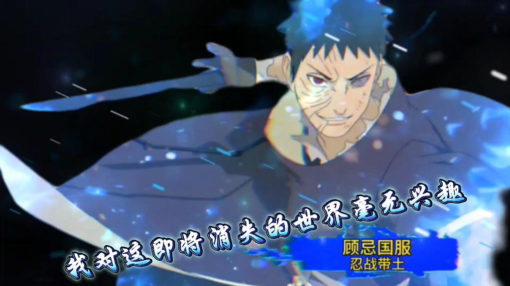 国服榜首带土面对嘲讽逆风翻盘