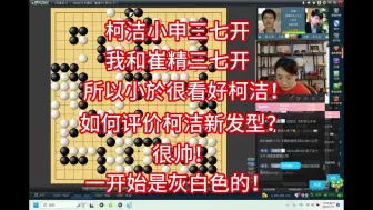 Download Video: 小於：柯申三七开！不知道小柯满意吗？或者小申满意吗？