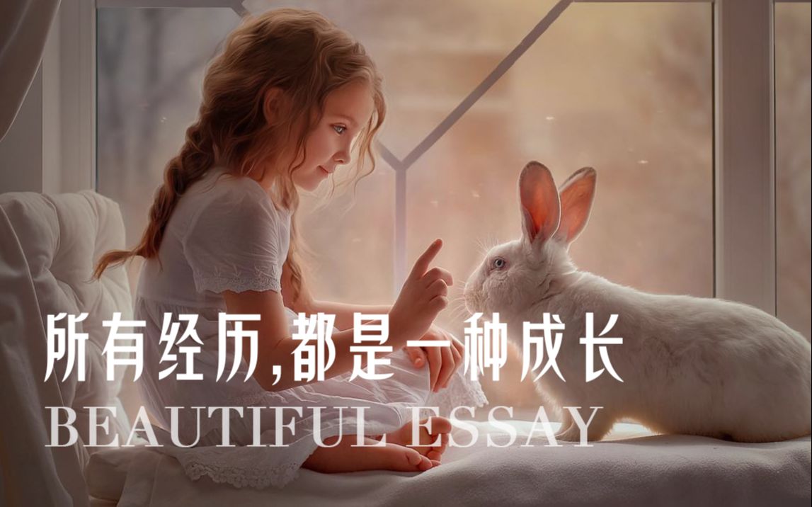 所有经历,无论好坏,都是一种成长!