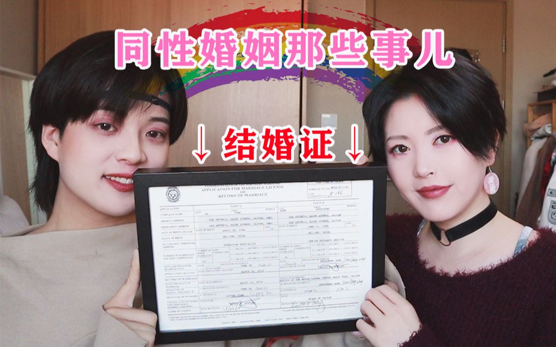 [图]【音少】同性结婚那些事儿|婚姻生活里の小情趣