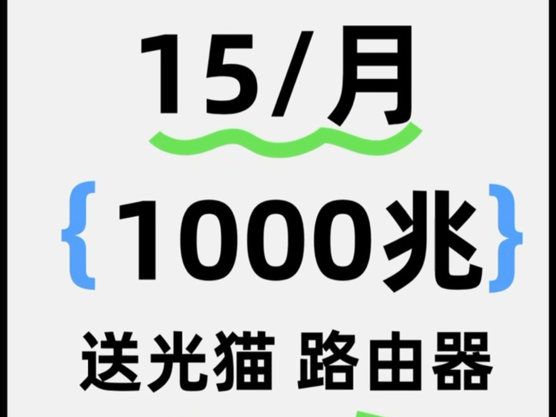 武汉宽带超划算!你真的不想知道这些吗?很多小伙伴一直在说,武汉的宽带怎么那么贵,其实,现在的优惠让你大开眼界!别再选择129或199这样的高价...