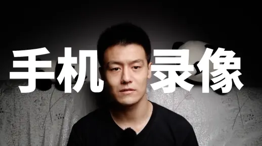 【手机录像】我视频呢？！才8分钟？！自动停止（跟内存无关，内存还很大，也不用忍一下）小米/一加/索尼/苹果四家手机录像参数