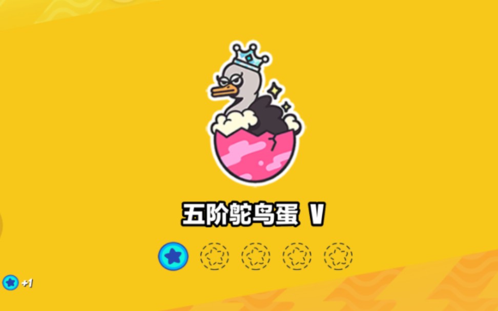 蛋仔派对,终于再次上鸵鸟蛋了.