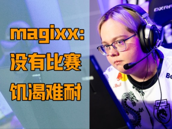 马西西:随便玩玩 又不用我c【绿龙cs2】