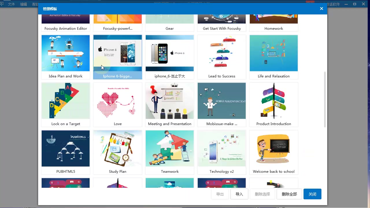 【免费的制作ppt软件】Focusky实例教程:怎么导出和导入模板?哔哩哔哩bilibili
