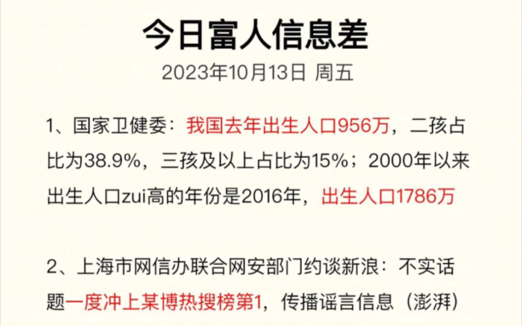 富人都在关注些什么?像富人一样思考!【今日信息差】哔哩哔哩bilibili