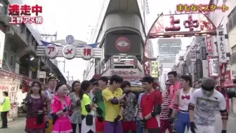 全员逃走中上野阿美横妖怪传说 哔哩哔哩 Bilibili