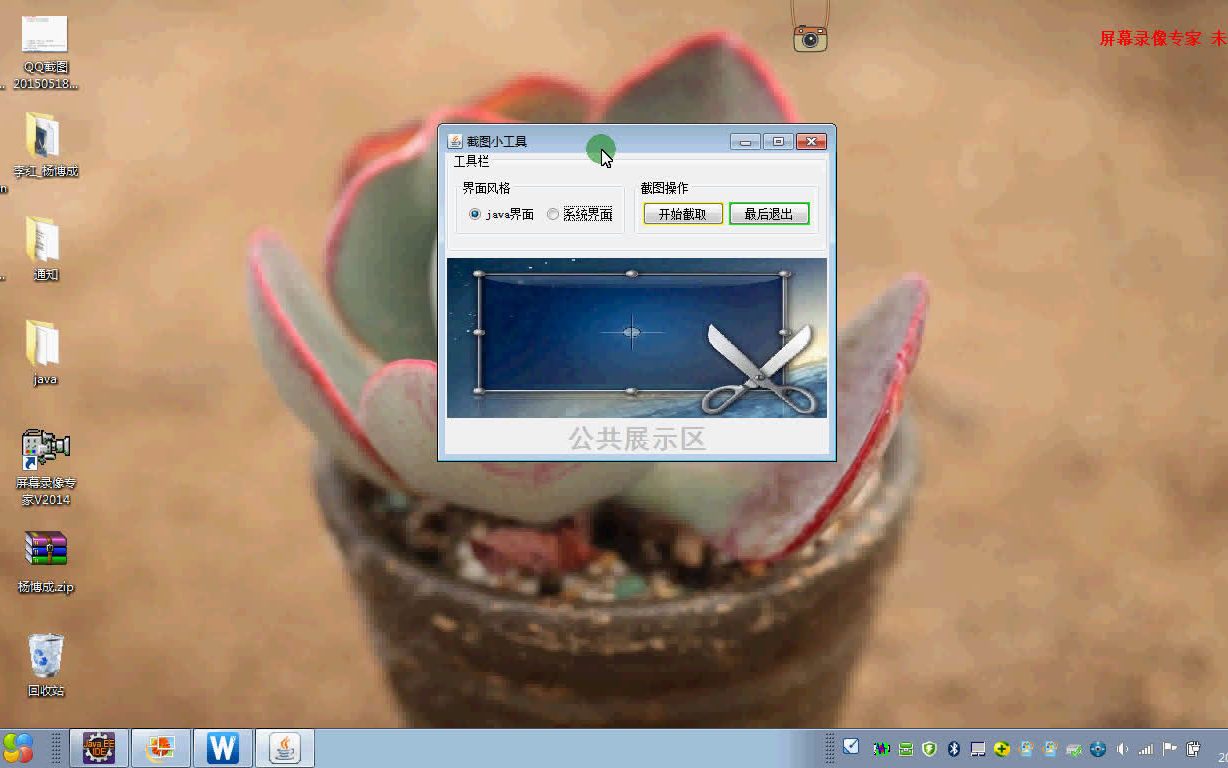 基于java的QQ屏幕截图工具系统哔哩哔哩bilibili