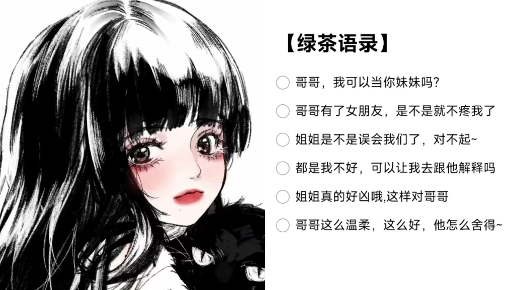 綠茶語錄配音_嗶哩嗶哩_bilibili