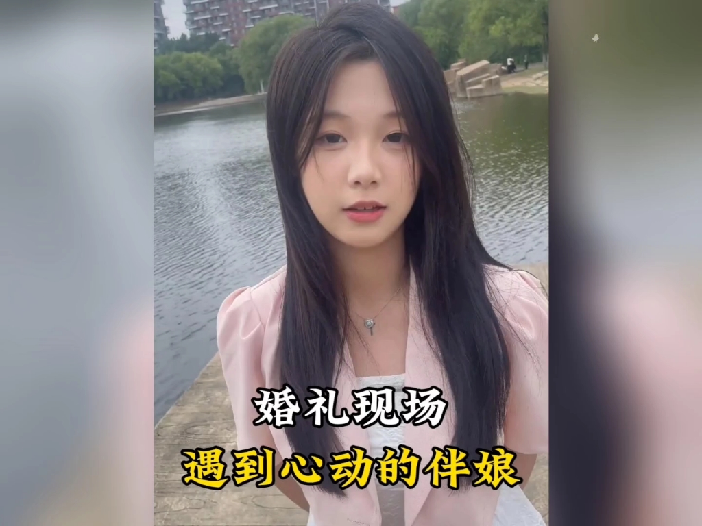 [图]参加同学的婚礼遇到了心动的伴娘，缘分就是这么奇妙