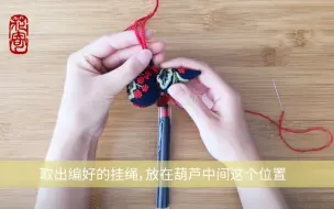 Télécharger la video: 【花寄】小葫芦香包缝合教程