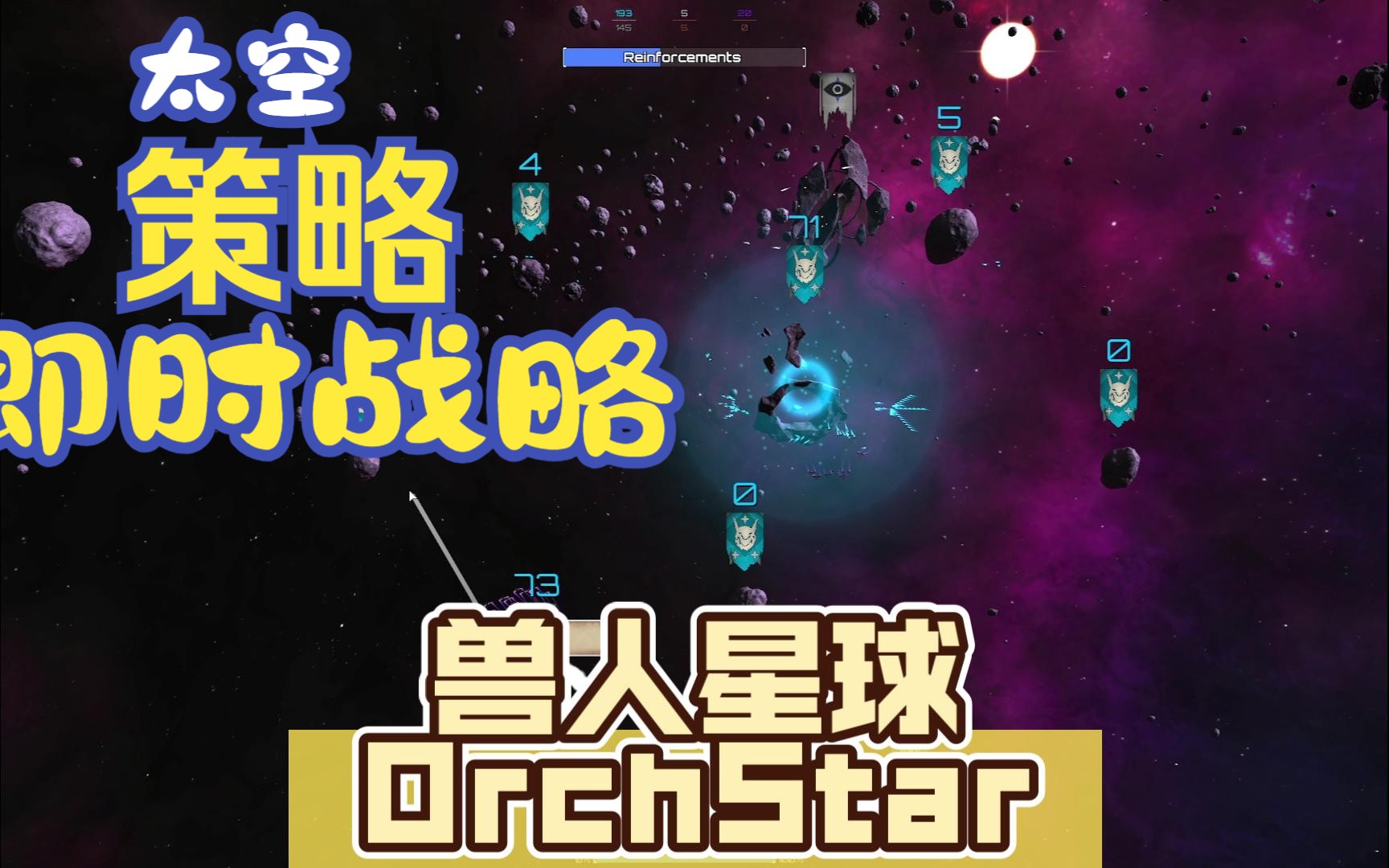 兽人星球(Orch Star)太空背景的即时策略类游戏战役任务试玩(上)单机游戏热门视频