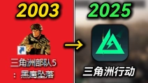 03年引爆全网的枪战游戏!究竟隐藏了什么结局？！