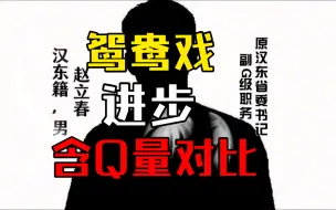 Download Video: 立春和迈克，谁的位置更舒服？进步封侯事，功成万骨枯。