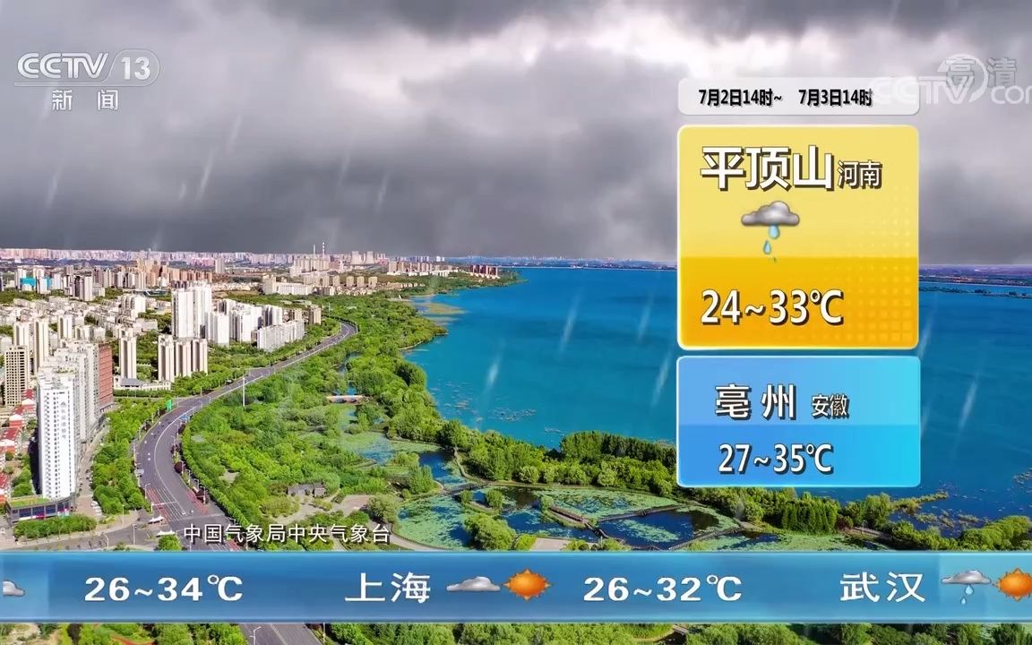 2022年7月2日午间天气预报