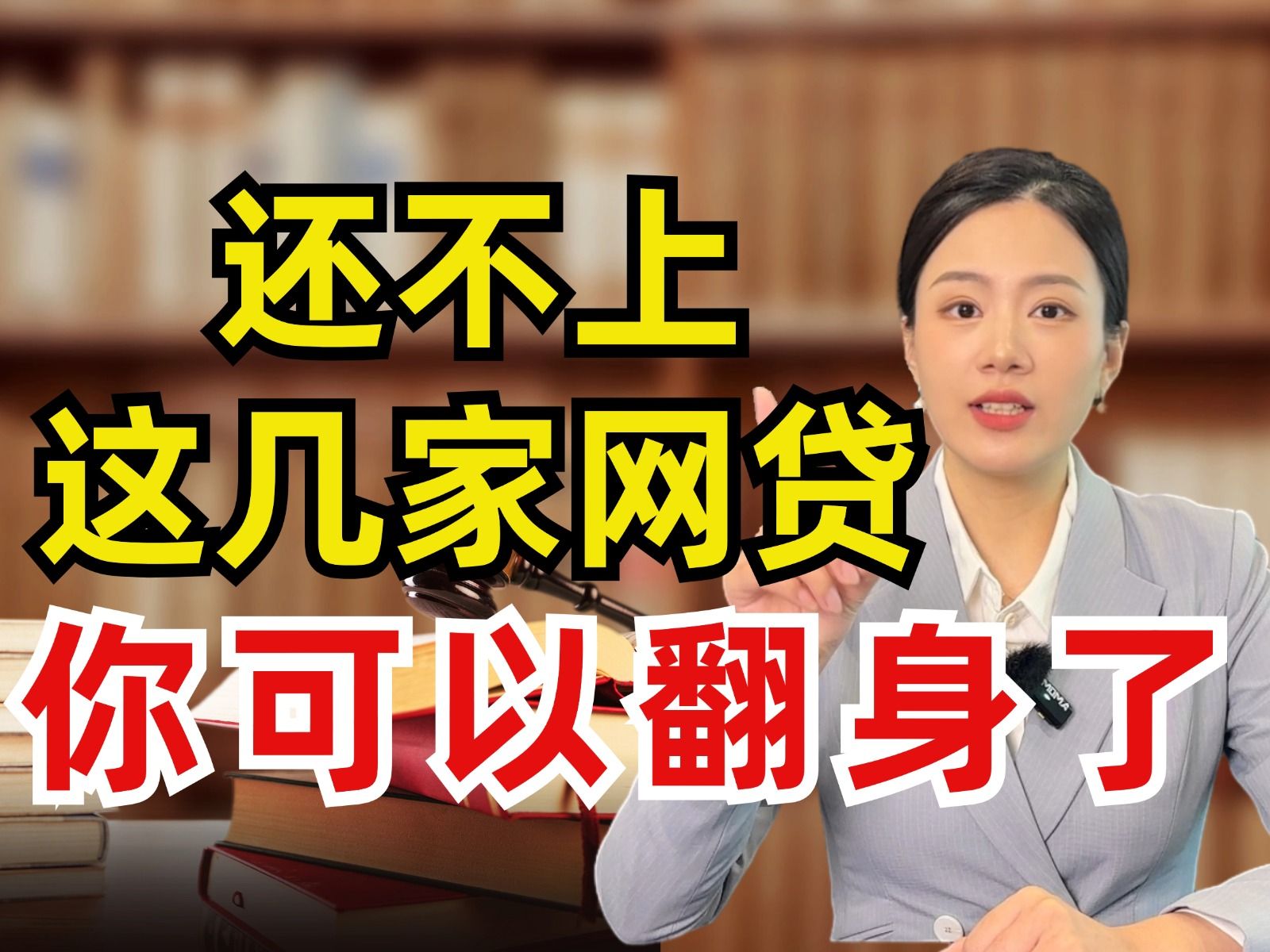 欠这几家网贷还不上的负债人全都上岸了!这一招可以省多少?!哔哩哔哩bilibili