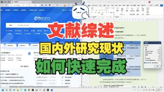 Download Video: 文献综述如何快速完成？告别熬夜写文献综述，我来教你!|综述论文不会写？文献综述不会写？国内外研究现状不会写！三步写完文献综述，秘诀就是他！