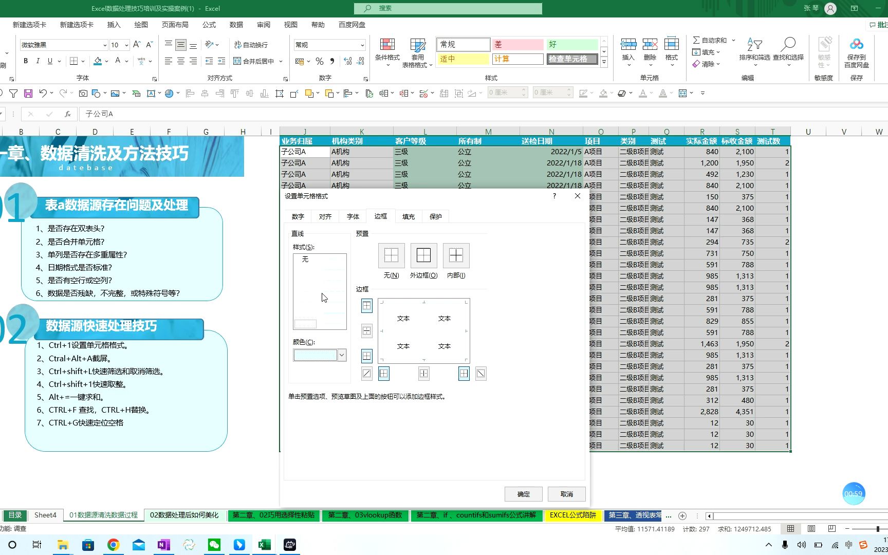 【excel从0到1最全教程讲解】 p2 表格美化,数据表格一键套用表格样式