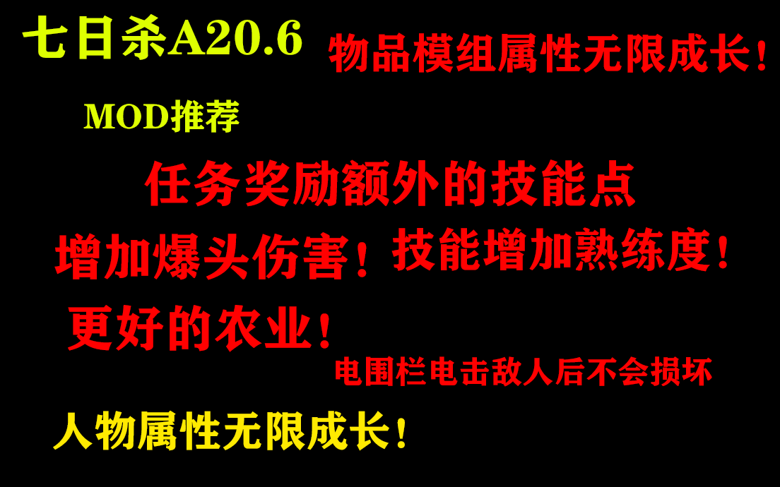 七日杀A20.6版本二十个实用好用的MOD合集推荐(特殊技能篇)——第三季哔哩哔哩bilibili