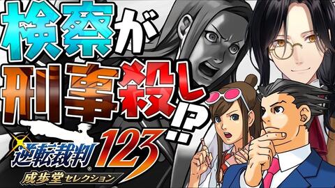 日本最大級 【4/30まで】逆転検事2 宇宙からの逆転・逆転裁判5逆転の