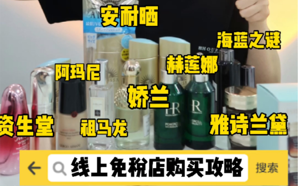 三折买大牌,又带你们省钱了,日上免税店,海南免税店线上购买攻略哔哩哔哩bilibili