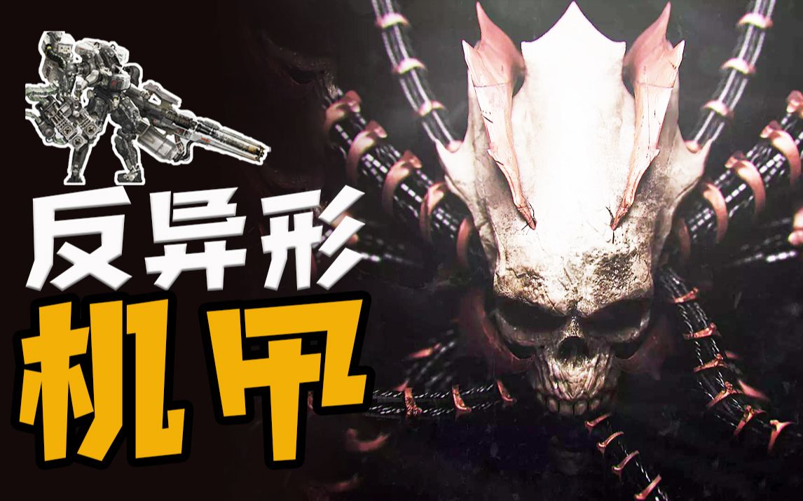 血肉苦弱机械飞升,一口气看完反异形机甲《狂战士》传奇