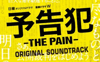 予告犯 搜索结果 哔哩哔哩 Bilibili