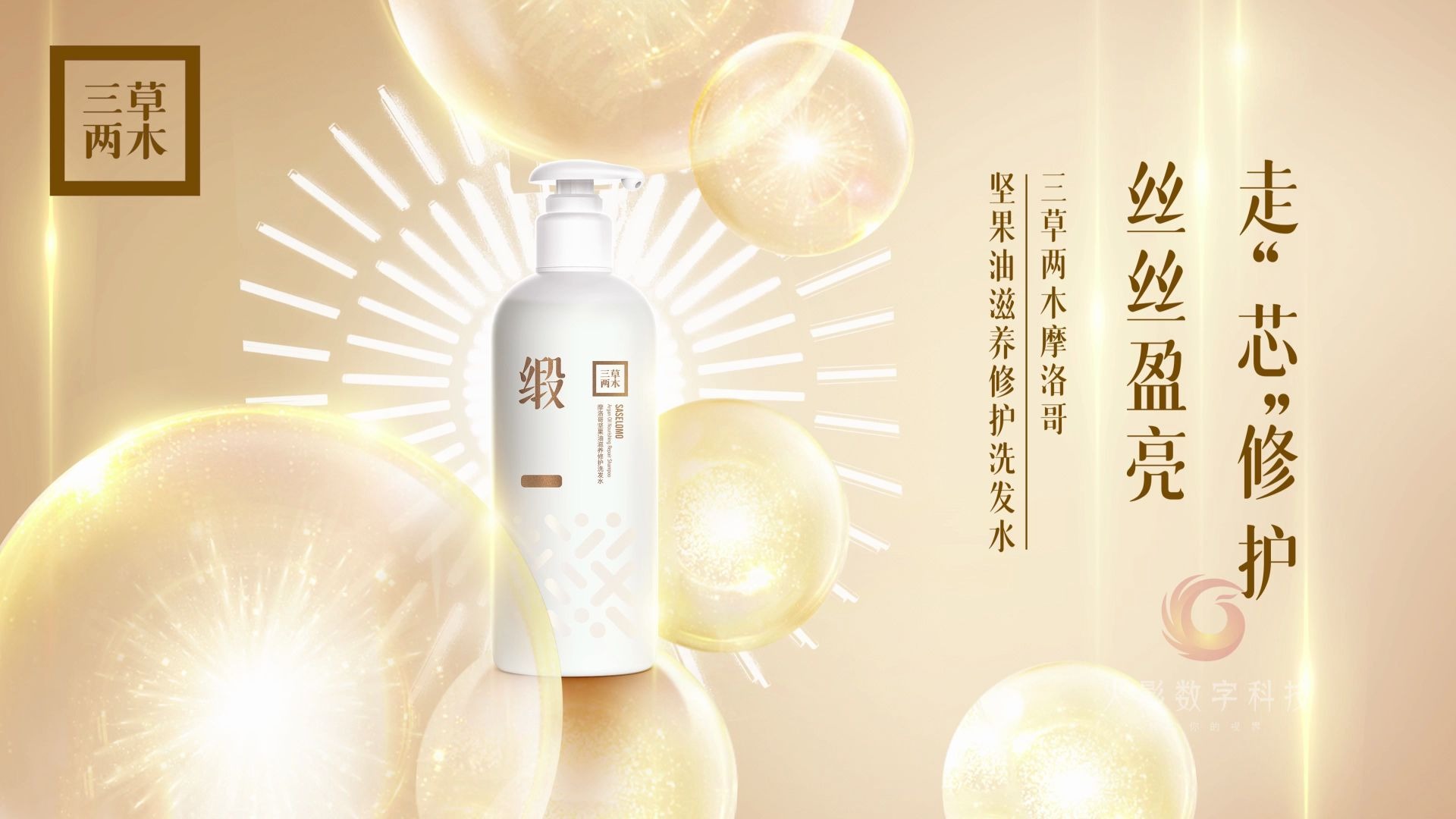 火影数字三维影视产品广告动画片-三草两木修复宣传片