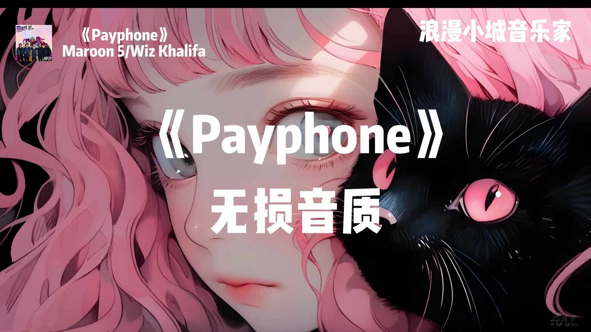 精选音乐|"Payhone只打高端局" 英文神曲《Payhone》 HiRes无损音质哔哩哔哩bilibili