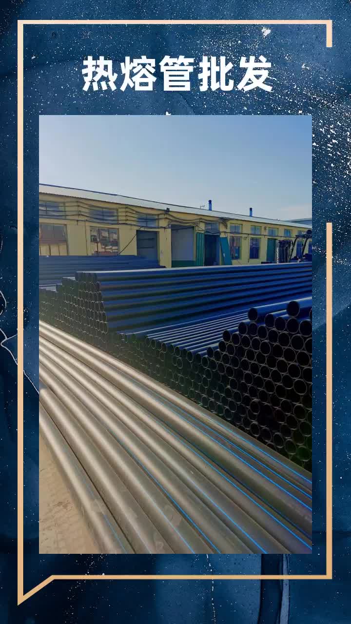 热熔管生产 热熔管价格 #热熔管 #河南热熔管 #上海热熔管 #湖北热熔