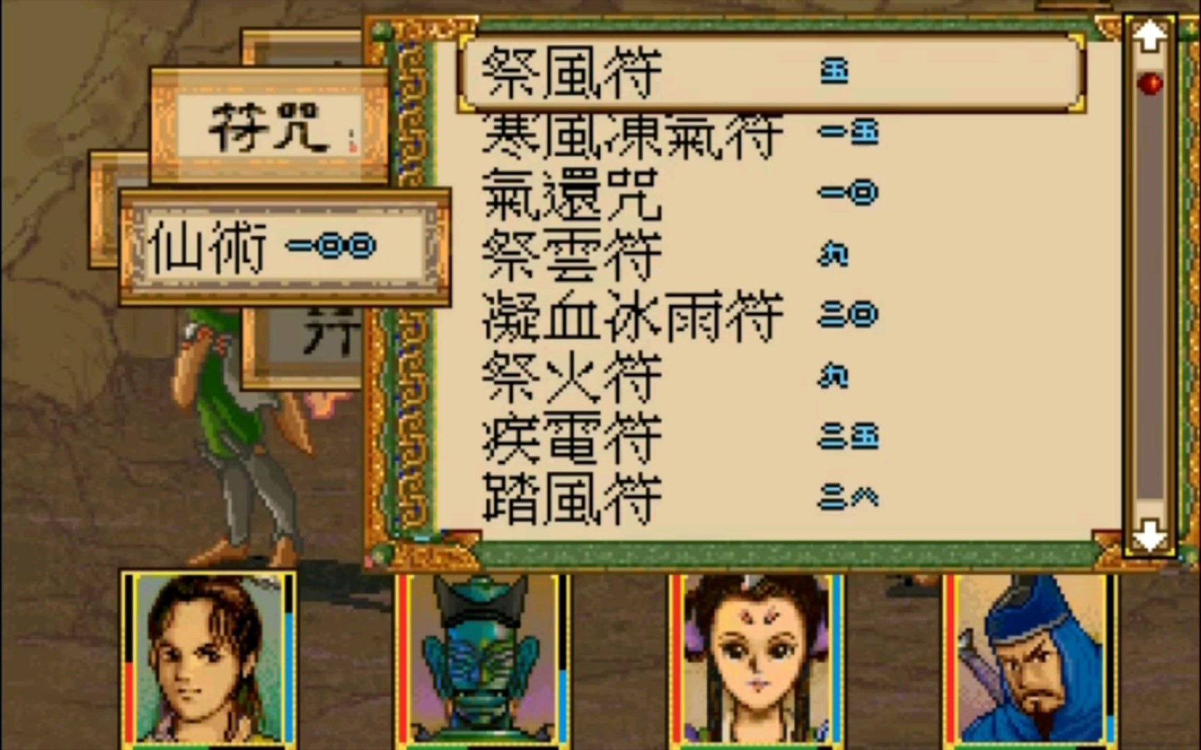 轩辕剑外传枫之舞第15期破财消灾