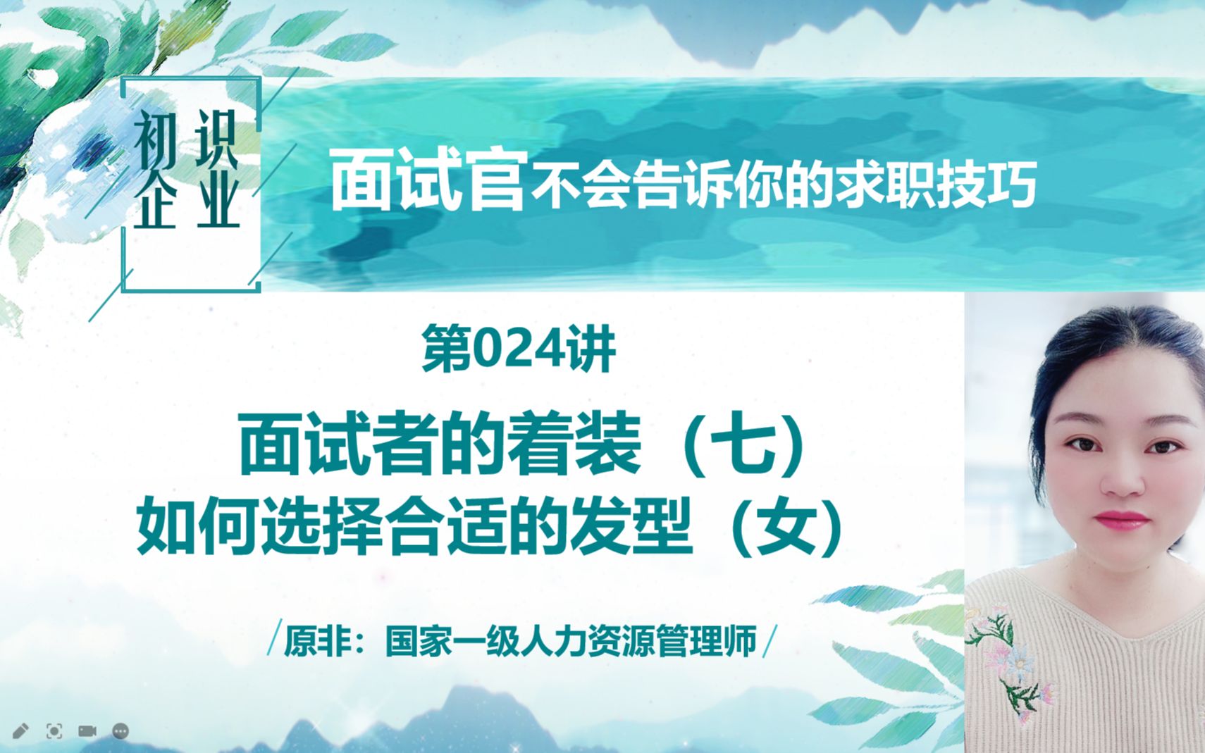 面试官不会告诉你的求职技巧:如何选择合适的发型(女)哔哩哔哩bilibili