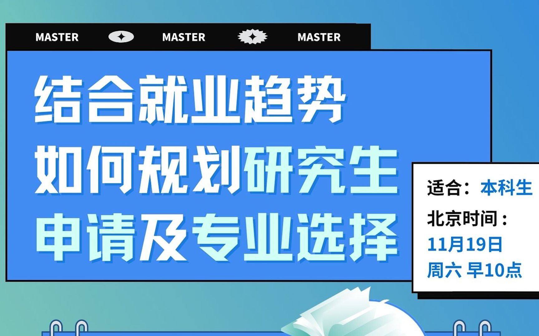 【讲座回顾】结合就业趋势,如何规划研究生申请及专业选择哔哩哔哩bilibili