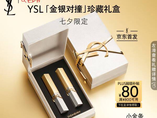 YSL圣罗兰口红两支礼盒金银条限定1966 77七夕情人节礼物送女友生日哔哩哔哩bilibili