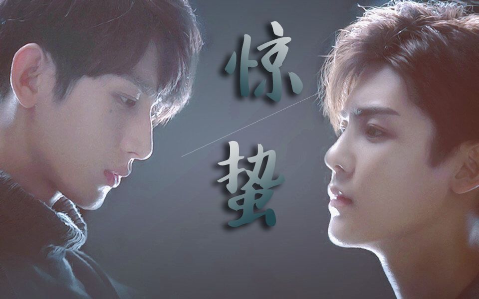 【瓶邪】用《惊蛰》打开瓶邪会是什么画风呢_哔哩哔哩_bilibili