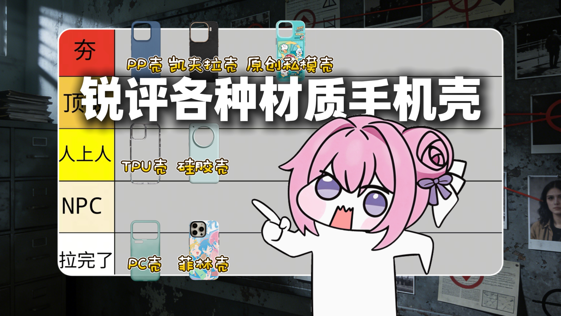 从夯到拉,锐评市面上各种材质手机壳