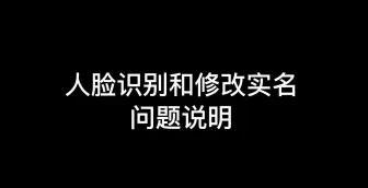 Video herunterladen: 光遇：人脸识别和修改实名说明，解决玩家困惑