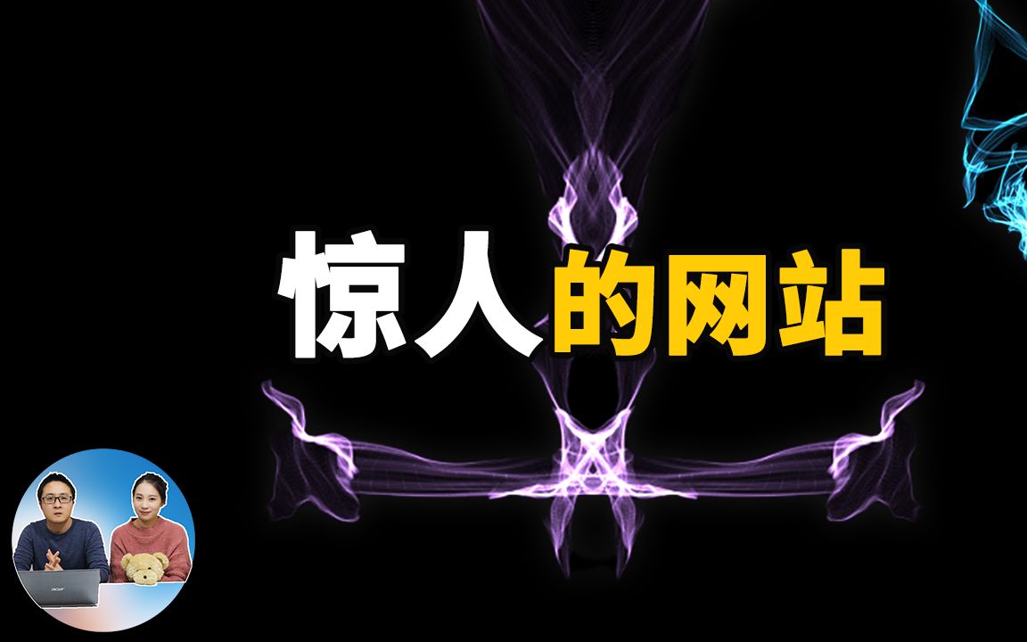 您不知道的10个惊人的网站!2021 零度解说哔哩哔哩bilibili