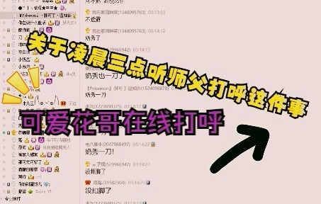 [图]【剑网3】关于凌晨三点听师父打呼这件事