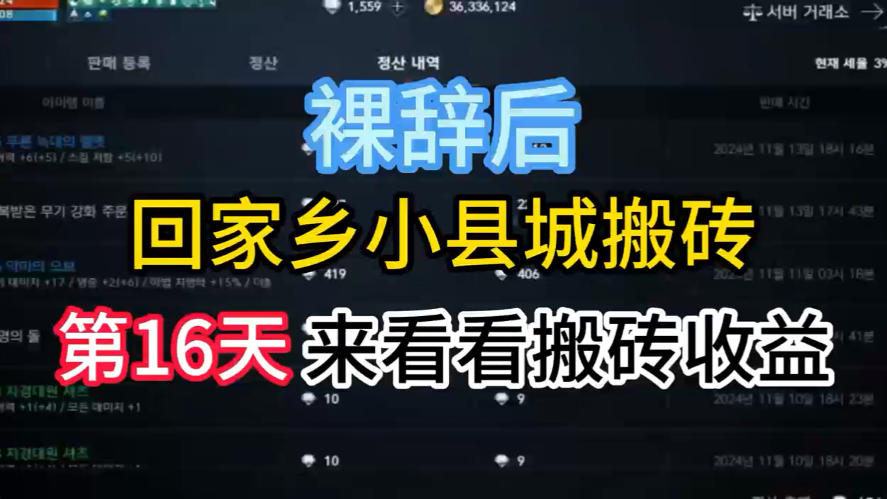 裸辞后回家乡小县城搬砖.搬砖合集网络游戏热门视频