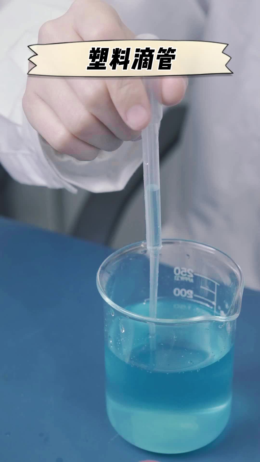 一次性塑料滴管/实验室/科研